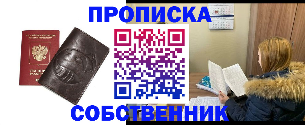 где прописаться в Лесосибирске