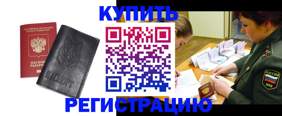 прописка паспорт в Лесосибирске