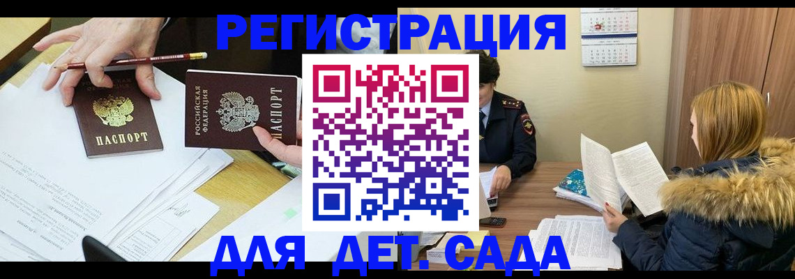 регистрация для дет. сада в Лесосибирске